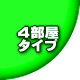 3DK�E3LDK�^�C�v�̕����ł��B