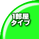 1R�E1K�^�C�v�̕����ł��B