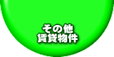 ���̑��A�ݓX�܁E�ݎ���������\�����܂��B