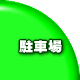 �������ԏ�ł��B