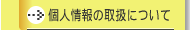 �l���̎戵�ɂ���