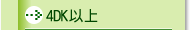 4DK�ȏ�